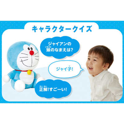 いっぱい教えて おしゃべりドラえもん いっぱい教えて おしゃべりドラえもんが新登場