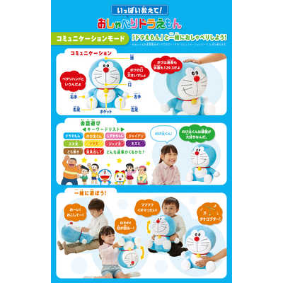 アガツマ いっぱい教えて！ おしゃべりドラえもん の通販 - カテゴリ