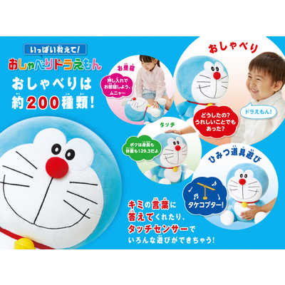アガツマ いっぱい教えて！ おしゃべりドラえもん の通販