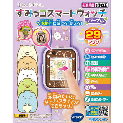 Agatsuma - すみっコぐらし　すみっコスマートウォッチ　パープル Amazon.co.jp: アガツマ(AGATSUMA) すみっコぐらし すみっコ