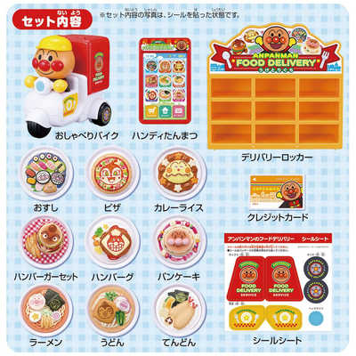 アガツマ ピッ！と注文 料理をお届け！アンパンマンのフードデリバリー