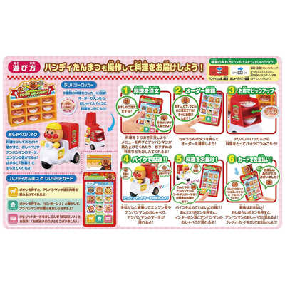 アガツマ ピッ！と注文 料理をお届け！アンパンマンのフードデリバリー