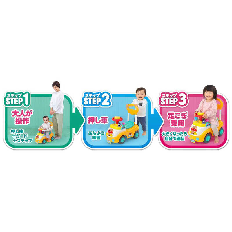 アガツマ アガツマ 知育教育アンパンマン アンパンマンといっしょにドライブ！ 3STEPよくばりビジーカー 押し棒＋ガード付き  