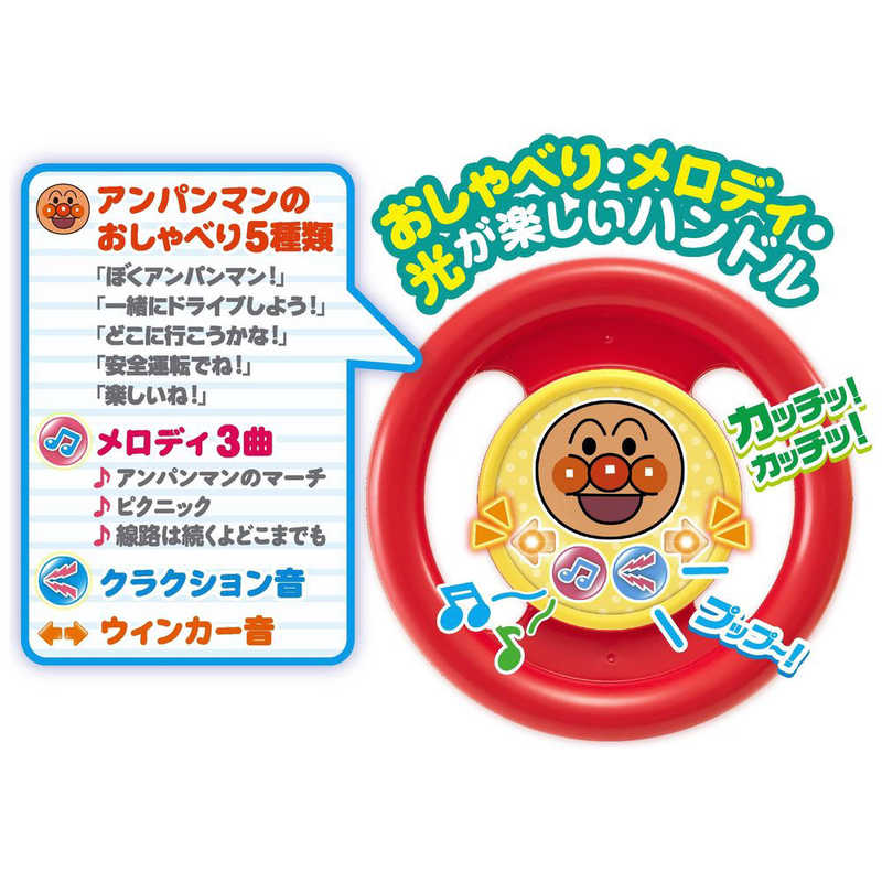 アガツマ アガツマ 知育教育アンパンマン アンパンマンといっしょにドライブ！ 3STEPよくばりビジーカー 押し棒＋ガード付き  