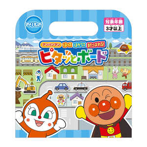 アガツマ アンパンマン はってはがしてまたはれる!ピタッとボード のりもの アガツマ アンパンマン はってはがしてまたはれる!ピタッとボード のりもの