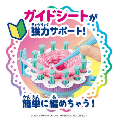 アガツマ ラブあみ Sanrio characters ＃推しキャラDIY マスコット