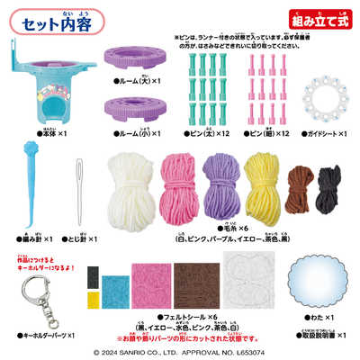 アガツマ ラブあみ Sanrio characters ＃推しキャラDIY マスコット