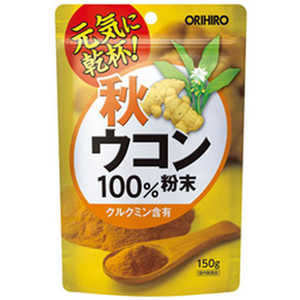 オリヒロプランデュ 秋ウコン100%粉末 150g 