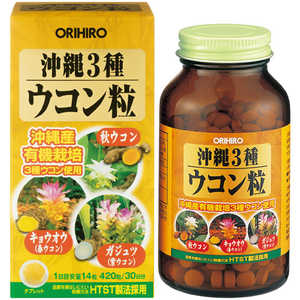 オリヒロプランデュ 沖縄3種ウコン粒 105g オリヒロプランデュ 沖縄3種ウコン粒 105g