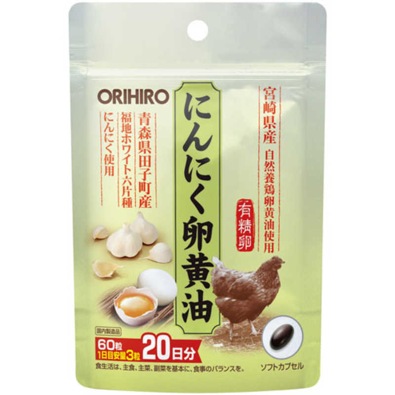 ブランド雑貨総合 オリヒロ 熟成黒にんにく卵黄カプセル 90粒 メール便送料無料
