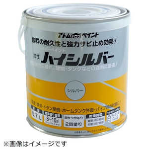 アトムサポート 油性ハイシルバー 0.7L シルバー 9051192 アトムサポート 油性ハイシルバー 0.7L シルバー 9051192