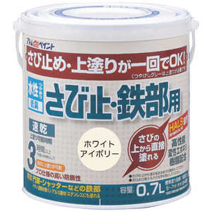 アトムサポート アトムペイント水性さび止･鉄部用07Lホワイトアイボリー  00001-02833
