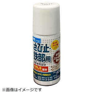 アトムサポート 水性さび止鉄部 ハケ入 40ml ホワイト 9051171