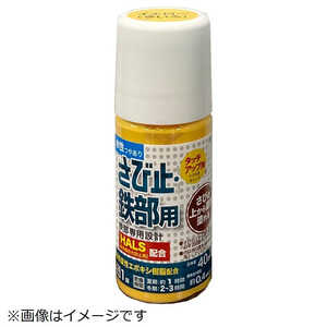 アトムサポート 水性さび止鉄部 ハケ入 40ml イエロー 9051178