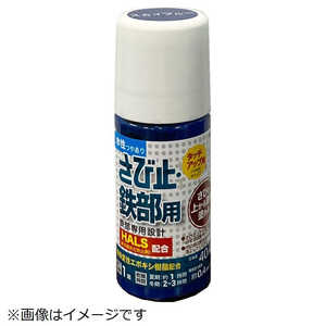 アトムサポート 水性さび止鉄部 ハケ入 40ml スカイブルー 9051180
