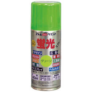 アトムサポート アトムペイント油性蛍光スプレー120MLグリーン 00001-15704 アトムサポート アトムペイント油性蛍光スプレー120MLグリーン 00001-15704