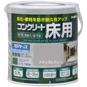 アトムサポート アトム 水性コンクリート床用FT 0.7L ナチュラルグレー 9050988 アトムサポート アトム 水性コンクリート床用FT 0.7L ナチュラルグレー 9050988