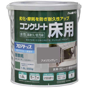 アトムサポート アトム 水性コンクリート床用FT 1.6L アメリカングレー 9050991 アトムサポート アトム 水性コンクリート床用FT 1.6L アメリカングレー 9050991