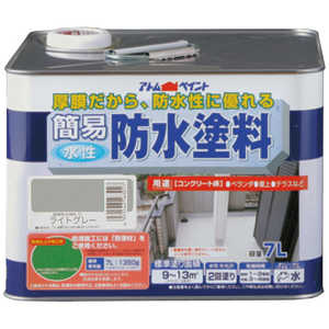 アトムサポート アトム 水性簡易防水塗料 7L ライトグレー 9050981 アトムサポート アトム 水性簡易防水塗料 7L ライトグレー 9050981