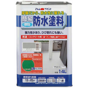 アトムサポート アトム 水性簡易防水塗料 14L ライトグレー 9050984 アトムサポート アトム 水性簡易防水塗料 14L ライトグレー 9050984