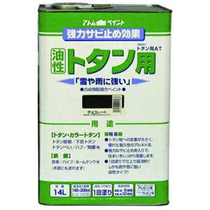 アトムサポート アトム 油性ルーフコートトタンAT 15kg チョコ 黒錆 9050615 アトムサポート アトム 油性ルーフコートトタンAT 15kg チョコ 黒錆 9050615