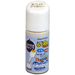 アトムサポート アトム 水性ハケ入ラクラクペイント 40mlホワイトアイボリー 9051090