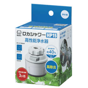 クリタック ロカシャワーHP15 クリタック ロカシャワーHP15