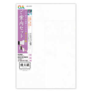 菅公工業 OA和紙ご案内セット B5 飛天紙 ﾃ782