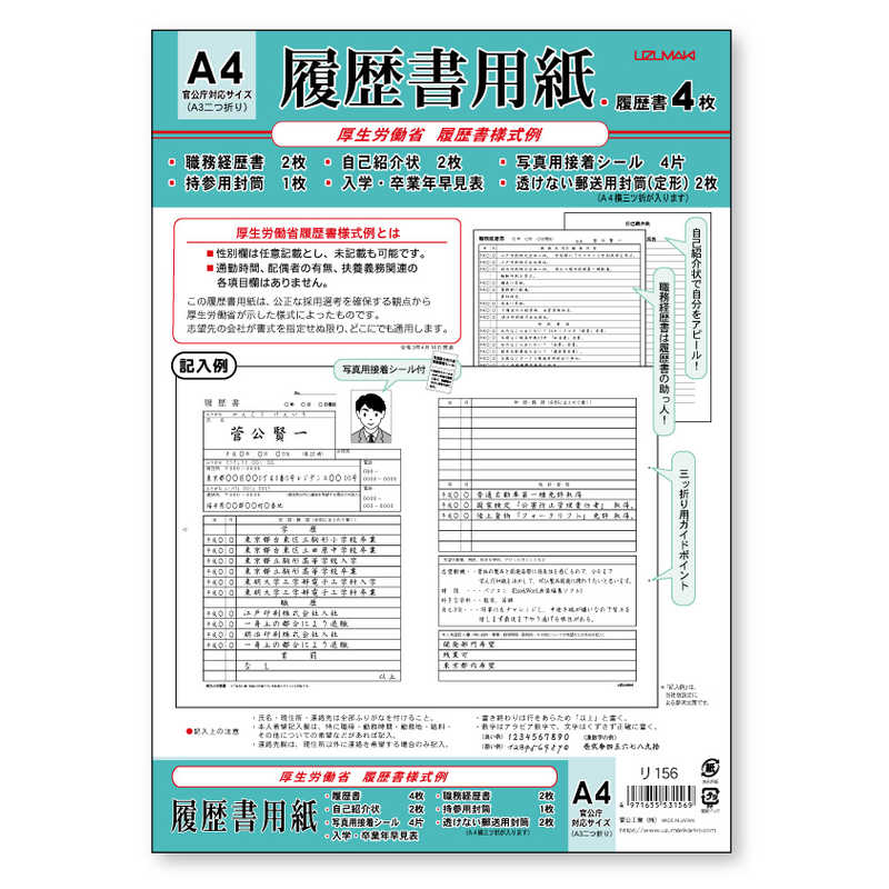 菅公工業 菅公工業 履歴書用紙 A4 厚生労働省様式例 ﾘ156 ﾘ156