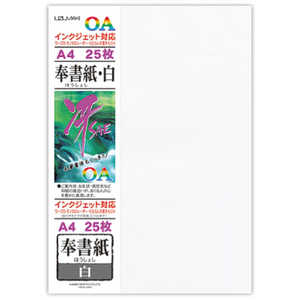 菅公工業 〔インクジェット〕OA和紙「冴SAE」奉書紙 120μm ［A4 / 25枚］ 白 リ645