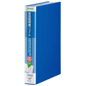 キングジム 取扱説明書ファイル 青 2633ｱｵ