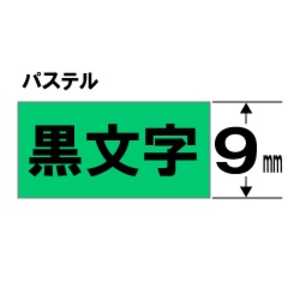 キングジム カラーラベルテープ ｢テプラTR｣(緑テープ/黒文字/9mm幅) TC9G (緑)