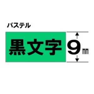 キングジム カラーラベルテープ 「テプラTR」(緑テープ/黒文字/9mm幅) TC9G (緑)