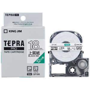 キングジム テプラ 上質紙ラベルテープ(白テープ/黒文字/18mm幅) SP18K
