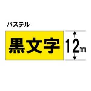 キングジム カラーラベルテープ ｢テプラTR｣(黄テープ/黒文字/12mm幅) TC12Y (黄)