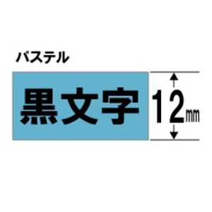 キングジム カラーラベルテープ 「テプラTR」(青テープ/黒文字/12mm幅) TC12B (青)