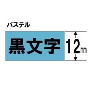 キングジム カラーラベルテープ 「テプラTR」(青テープ/黒文字/12mm幅) TC12B (青) キングジム カラーラベルテープ 「テプラTR」(青テープ/黒文字/12mm幅) TC12B (青)