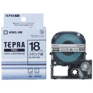 キングジム カラーラベルテープ 「テプラPRO」(メタリック銀テープ/18mm幅) SM18X (銀)