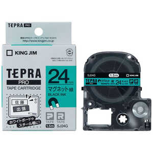 キングジム マグネットテープ 「テプラPRO」(緑テープ/黒文字24mm幅) SJ24G (緑) キングジム マグネットテープ 「テプラPRO」(緑テープ/黒文字24mm幅) SJ24G (緑)