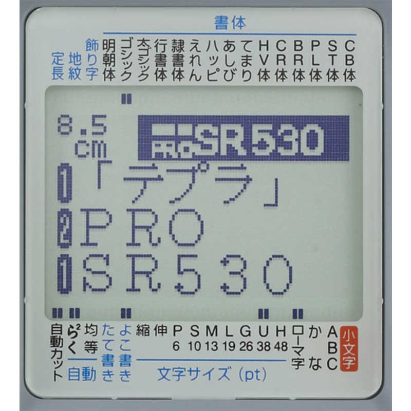 キングジム キングジム ラベルライター｢テプラ｣PRO(テープ幅:24mmまで) SR530 SR530