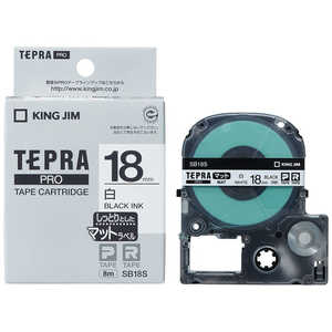 キングジム カラーラベルテープ 「テプラPRO」(白テープ/黒文字/18mm幅) SB18S (白)
