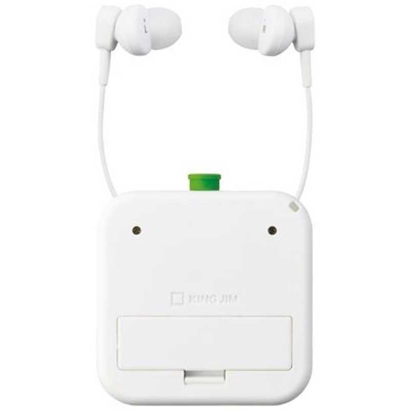 キングジム キングジム デジタル耳せん MM1000 (ホワイト) MM1000 (ホワイト)