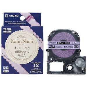 キングジム テプラ りぼん「ナミナミ」(ラベンダー/黒文字/12mm幅) SFW12VK通販セール状況　外国語　翻訳　通訳　通販