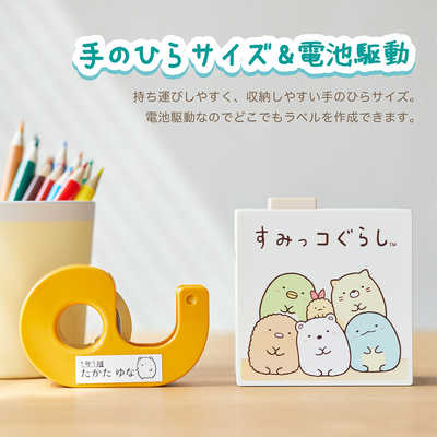 キングジム ラベルプリンタ－「テプラ」Lite すみっコぐらし