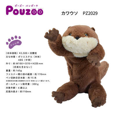 キングジム ペンポ-チ(カワウソ) Pouzoo(ポーズー) PZ2029 の通販