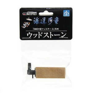 カミハタ 交換用 海道河童 プロテインスキマー専用 ウッドストーン 小 553107