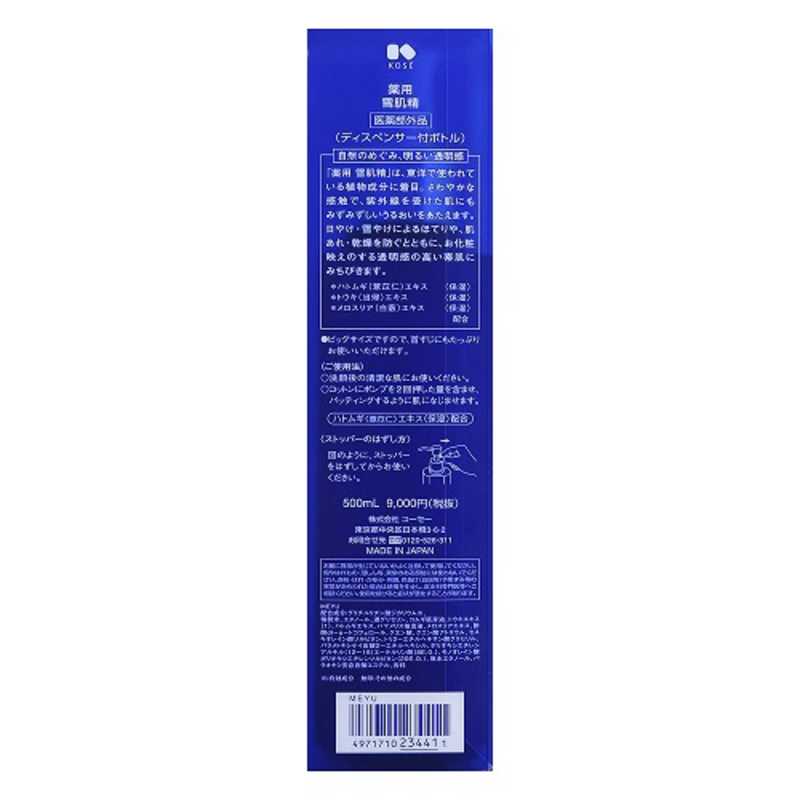 コーセー コーセー 薬用 雪肌精 (500ml)【医薬部外品】  