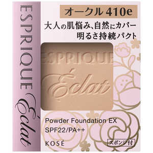 コーセー ESPRIQUE (エスプリーク) エクラ 明るさ持続 パクトEX #410 オークル コーセー ESPRIQUE (エスプリーク) エクラ 明るさ持続 パクトEX #410 オークル