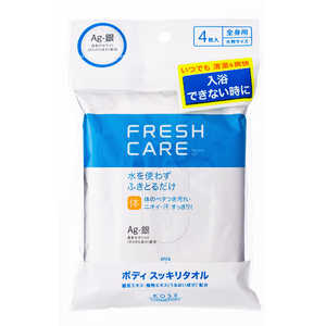 コーセーコスメポート FRESH CARE(フレッシュケア)ボディスッキリタオル（4枚)［ボディシート］ 