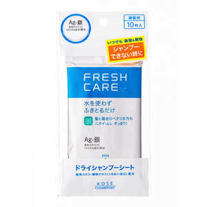 コーセーコスメポート FRESH CARE(フレッシュケア)ドライシャンプーシート（10枚)［ボディシート］ 